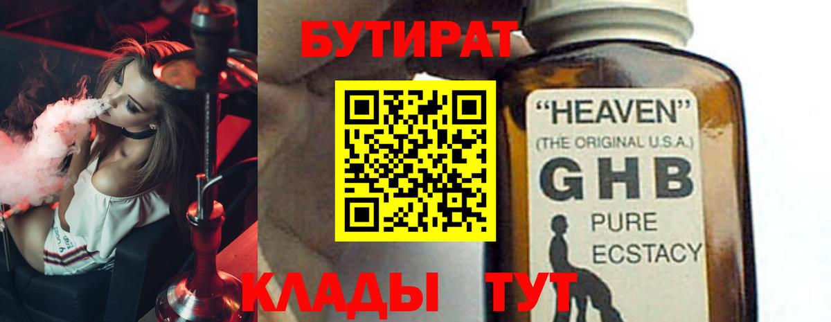 БУТИРАТ BDO 33% Каменск-Уральский