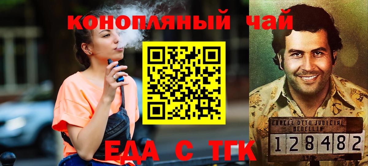 Еда ТГК марихуана  Вход с VPN  Каменск-Уральский 