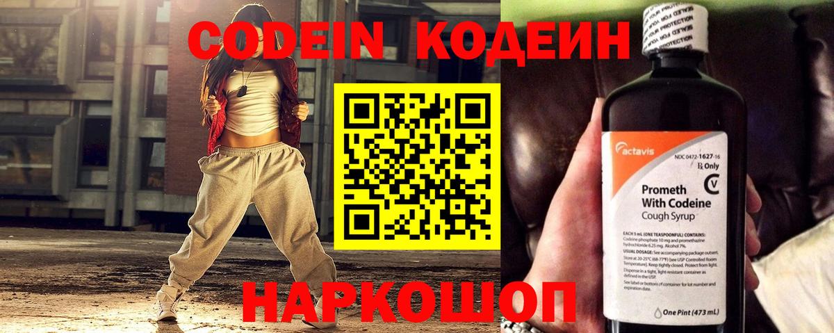 Кодеиновый сироп Lean Purple Drank  Вход с VPN  Кодеин Purple Drank  Каменск-Уральский 